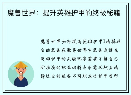 魔兽世界：提升英雄护甲的终极秘籍